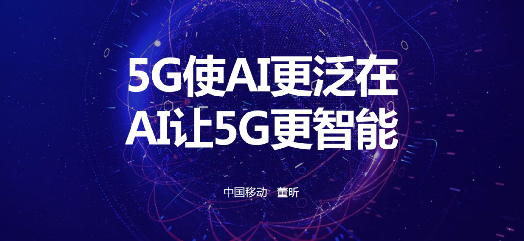 中国移动发布“九天”人工智能基座