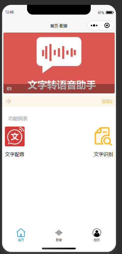 豆豆云配音小程序6.0版本上线