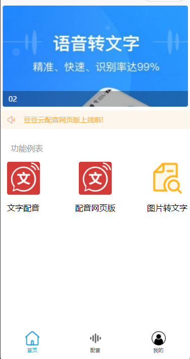 豆豆云配音小程序新增日语、韩语、蒙古语配音员