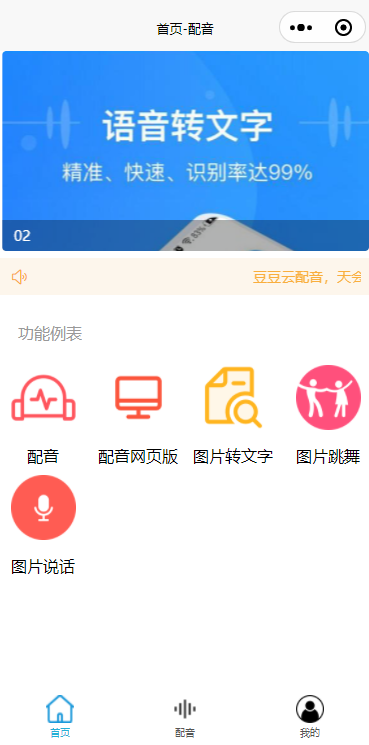 豆豆云配音小程序图片说话功能上线啦！