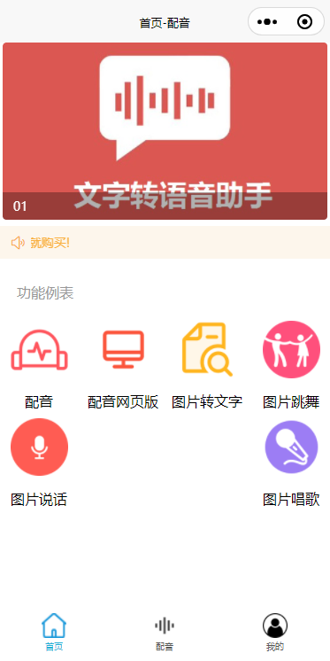 豆豆云配音小程序图片唱歌功能上线啦！